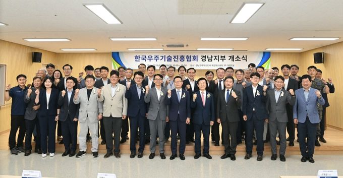 한국우주기술진흥협회 경남지부 개소식
