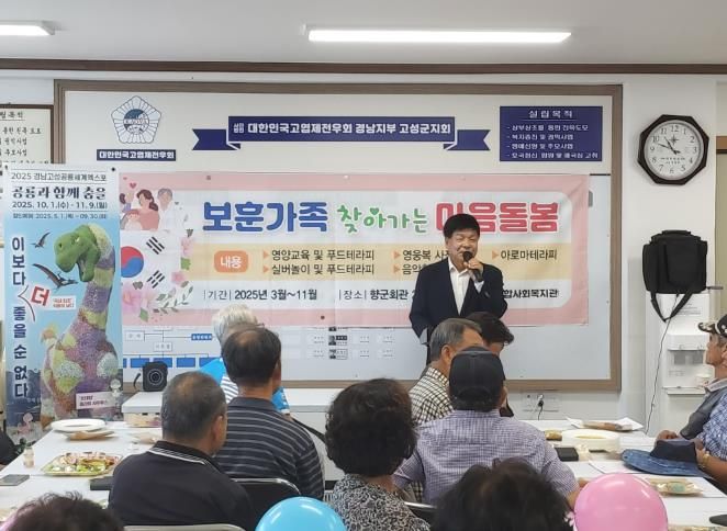 고성군, 보훈가족과 함께하는 웃음과 힐링의 하루