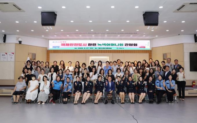 국제안전도시 양산시, 녹색어머니회와 간담회 개최