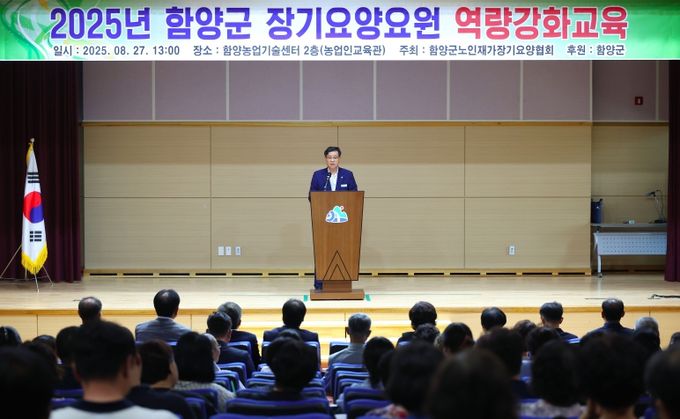 2025년 함양군 장기요양병원 역량강화교육