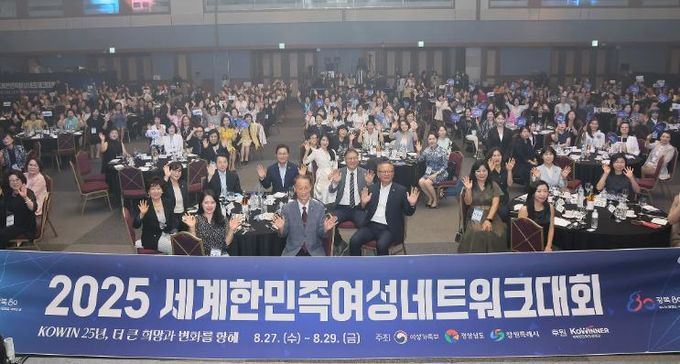 2025 세계한민족여성네트워크 대회 개회식