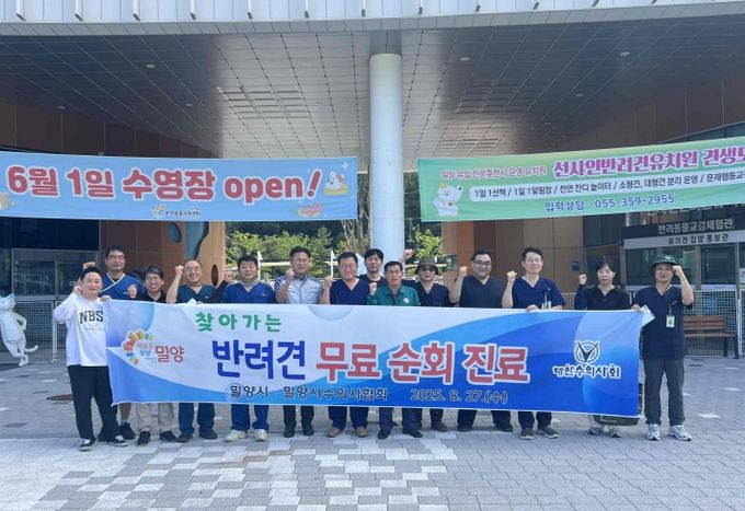 밀양시, ‘찾아가는 반려견 무료 순회진료’ 실시