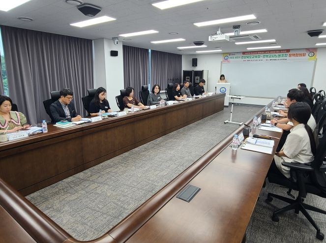 경북교육청-경북교사노동조합 정책협의회