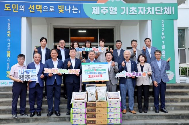 고향사랑기부금 상호 기탁식(제주시농협-서영암농협)