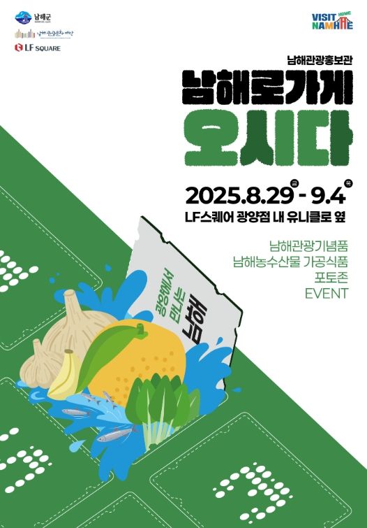 남해관광문화재단, 남해관광 홍보관 ‘남해로가게, 오시다’를 운영한다고 밝혔다.