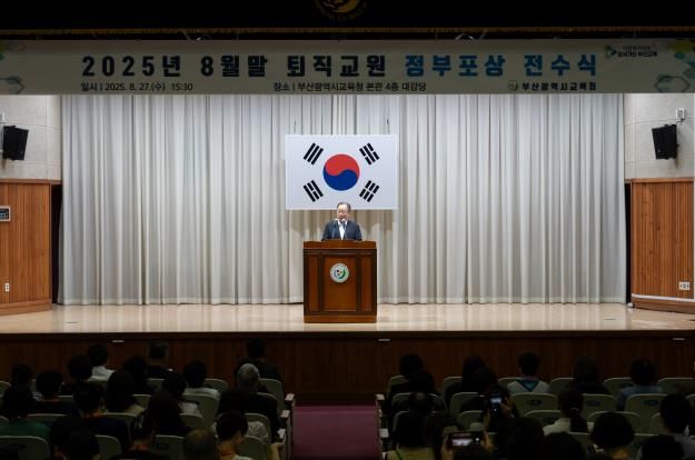 부산교육청, 8월말 초‧중등 퇴직교원 정부포상 전수식 개최