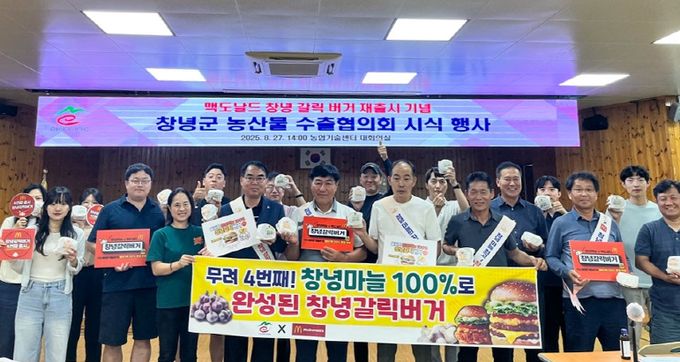 창녕군농산물수출협의회, ‘창녕 갈릭 버거’ 시식 행사 진행