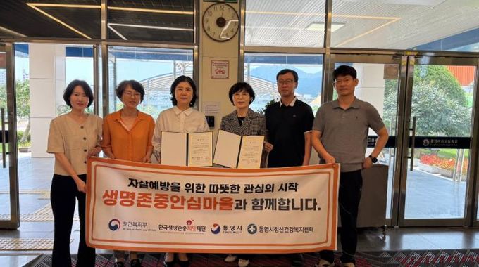 통영시, 청소년 자살예방을 위한‘생명존중문화 확산 캠페인’시행