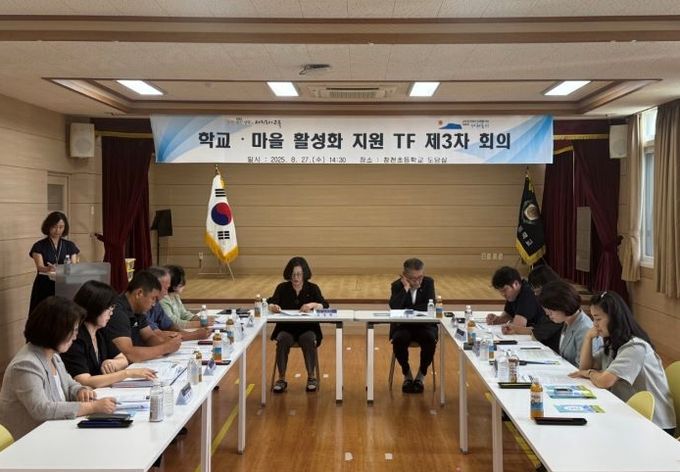 학교·마을 활성화 지원 TF 제3차 회의
