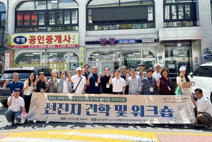 함양 안의면 도시재생 주민협의체, 울산 신정평화시장 선진지 견학