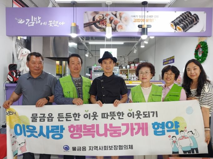 양산시 물금읍 ‘행복나눔가게’ 76호점 협약 체결