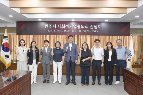 원주시, 원주시사회적기업협의회와 간담회