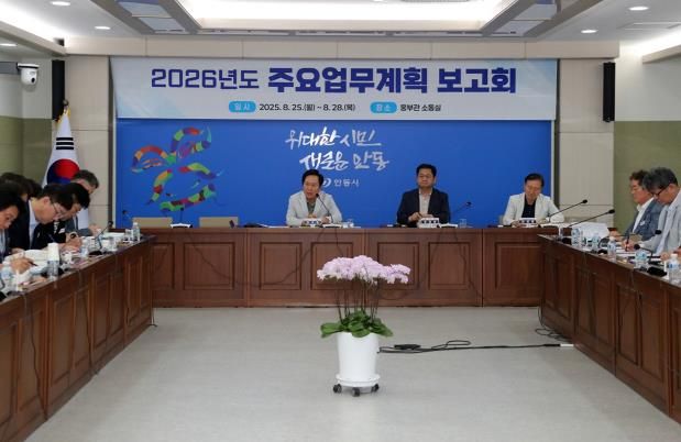 안동시, 2026년 주요업무계획 보고회 개최
