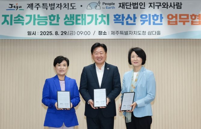 지속가능한 생태가치 확산 위한 업무협약식