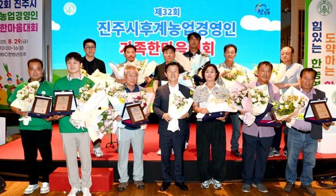 제32회 진주시후계농업경영인 가족한마음대회 성황리 개최