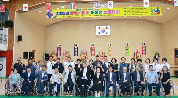 2025년 통영시장배 어울림 한궁대회 개최