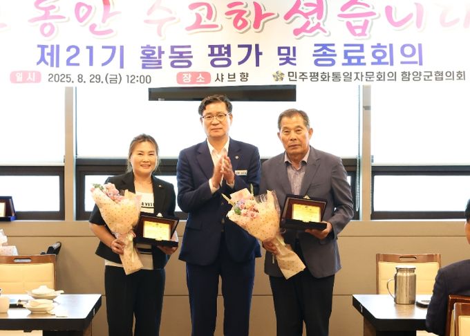 민주평화통일자문회의 함양군협의회 제21기 활동평가 및 종료회의 개최