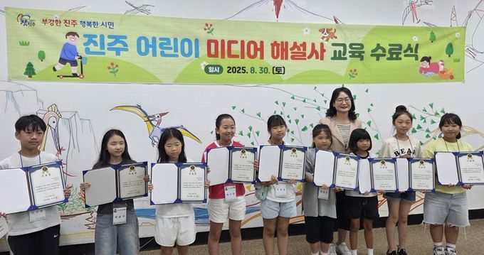 진주시,‘어린이 미디어 해설사’첫 배출