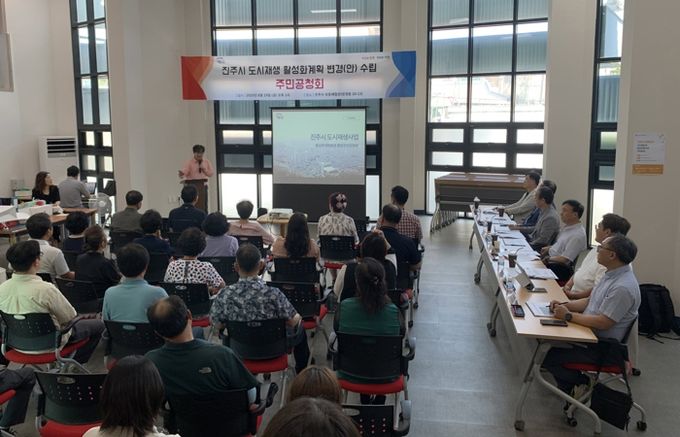 진주시,“도시재생 활성화 계획 변경 수립”주민공청회 개최