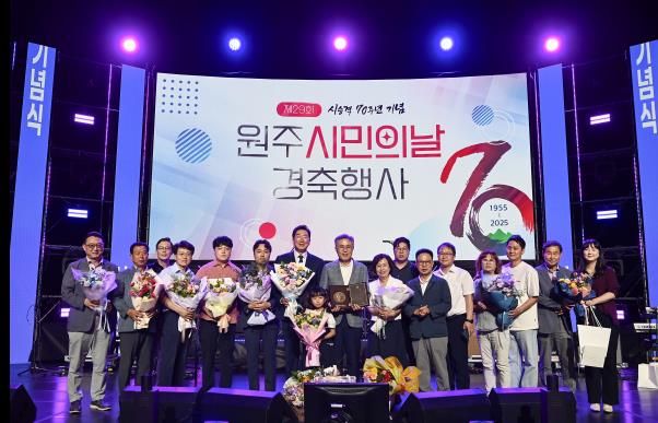 제29회 원주시민의 날 경축행사 성료