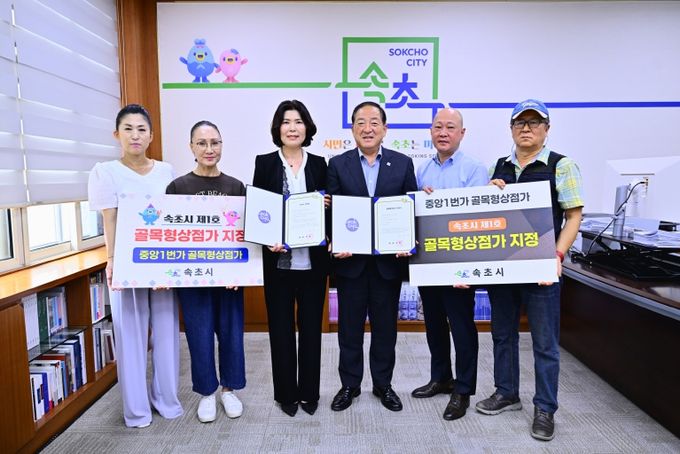 속초시 제1호 ‘중앙1번가 골목형상점가’ 지정