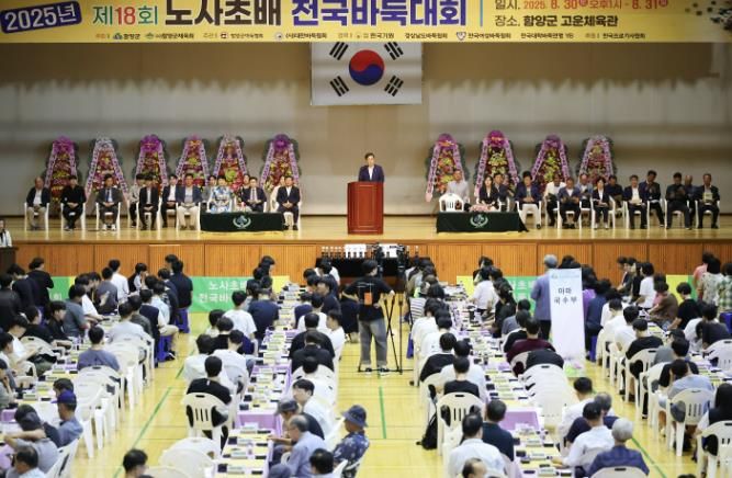 함양군, 제18회 노사초배 전국바둑대회 성료
