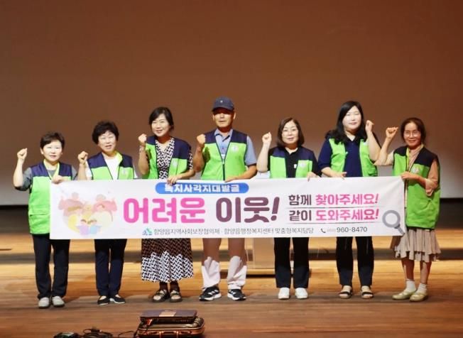 함양군 함양읍 지사협 복지사각지대 발굴 캠페인 전개