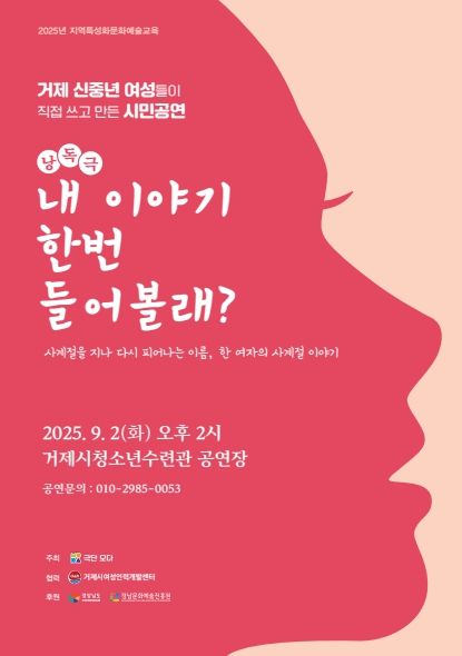 거제시여성인력개발센터, 신중년 여성들의 첫 무대