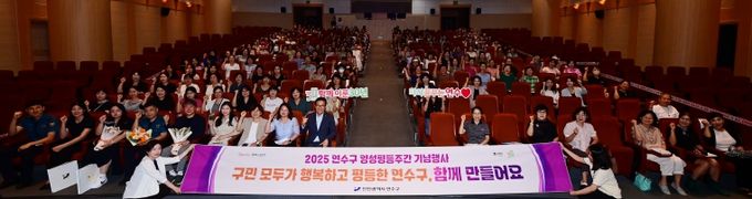 연수구, ‘2025년 양성평등주간 기념행사’ 성료