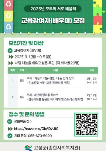 고성군, 모두의 서로배움터 교육참여자 모집