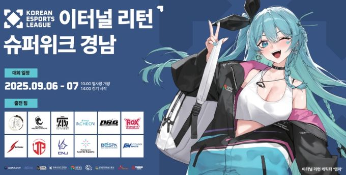 '2025 대한민국 이스포츠 리그(KEL) 이터널리턴 수퍼위크 경남' 포스터