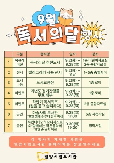 밀양시립도서관, 9월 독서의 달 맞아 다양한 독서 진흥 행사 운영