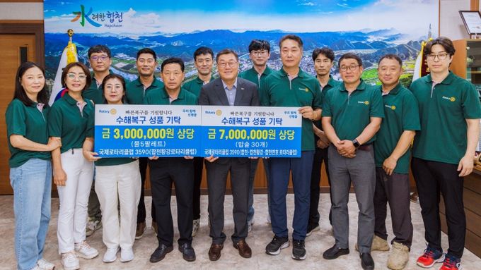 합천군로타리클럽(합천, 합천연호, 합천황강)