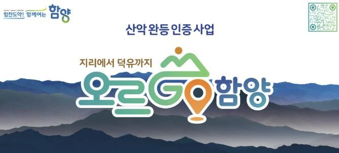 함양군, '오르GO 함양' 택시요금 지원사업 '오르GO 택시' 추진