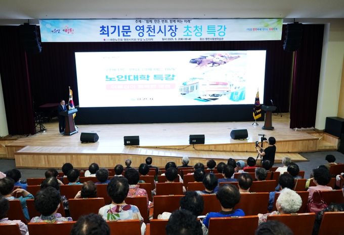 대한노인회 영천시지회 부설 노인대학, 최기문 시장 초청 특별강연 개최