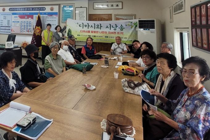 고성군종합사회복지관, 디카시와 시낭송 '나만의 자서전 쓰기'개강식 개최