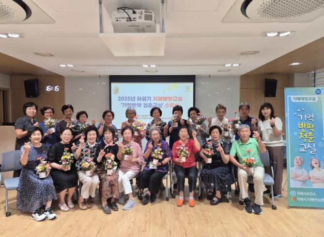 거제시치매안심센터, 하절기 치매예방교실‘기억반짝 청춘교실’큰 호응 속 마무리