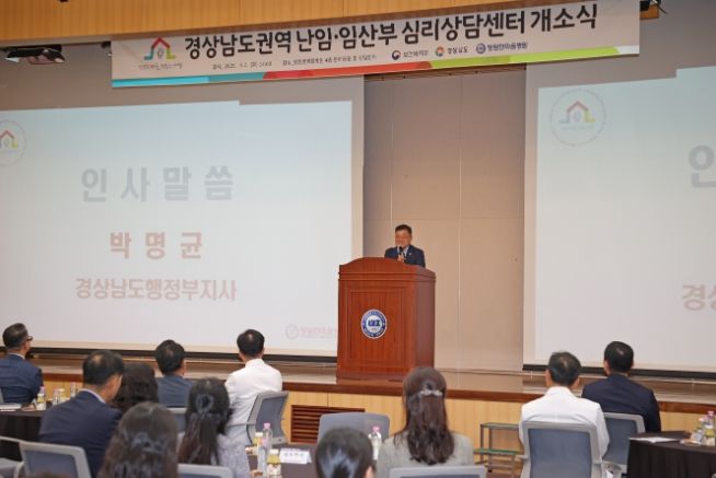 ‘권역 난임·임산부 심리상담센터’ 개소식