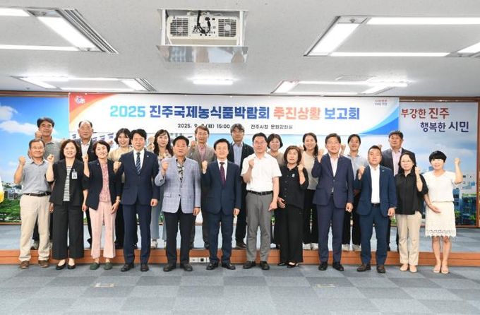 진주시, ‘진주국제농식품박람회’ 점검보고회 개최