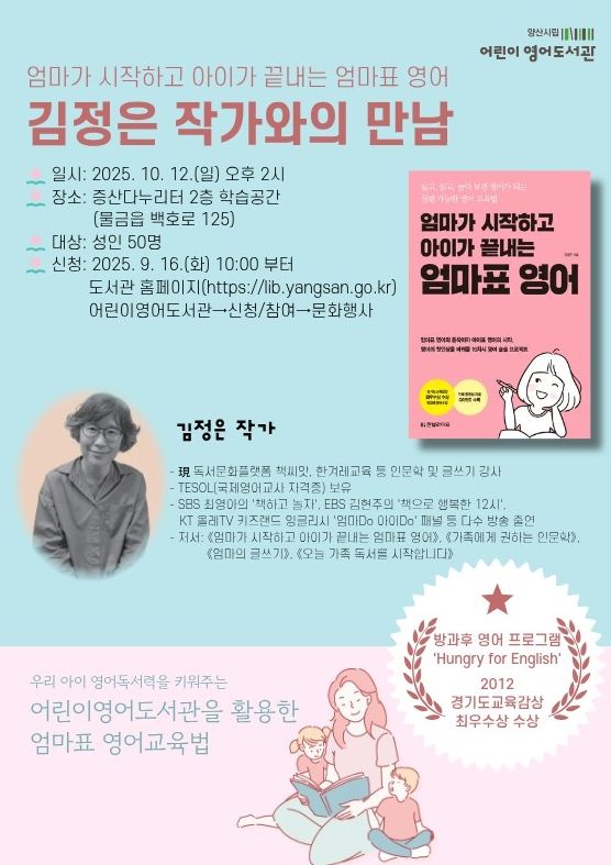 양산시 “엄마는 네가 영어로 행복했으면 좋겠다”