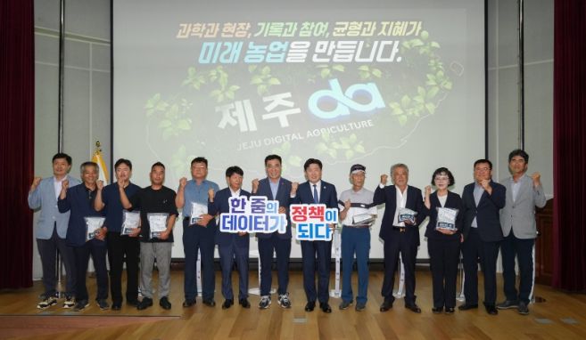 농업디지털 대전환 제주DA파트너스 발대식
