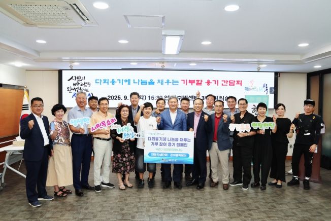 제주시,‘기부할 용기’로 환경보호와 나눔 가치 확산