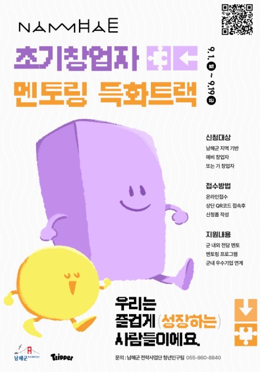 청년창업자를 위한 전담멘토제 시행