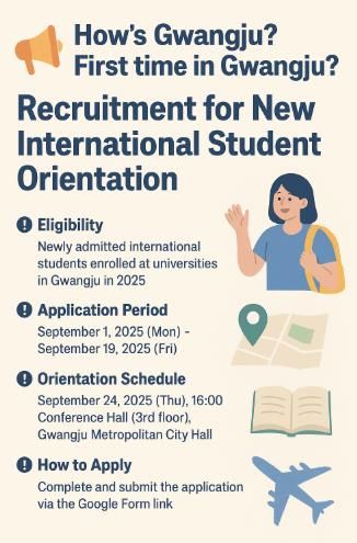 광주광역시, 외국인 유학생 지역 적응 돕는다