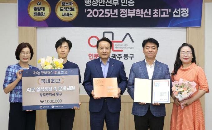 ‘2025년 정부혁신 최고’ 선정 인증패 수상