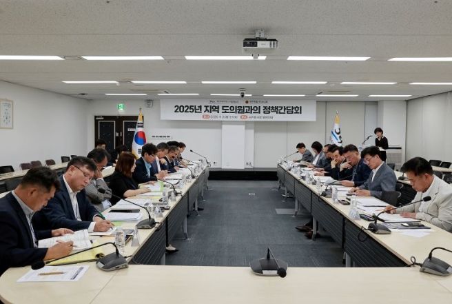 2025년 지역 도의원과의 정책간담회