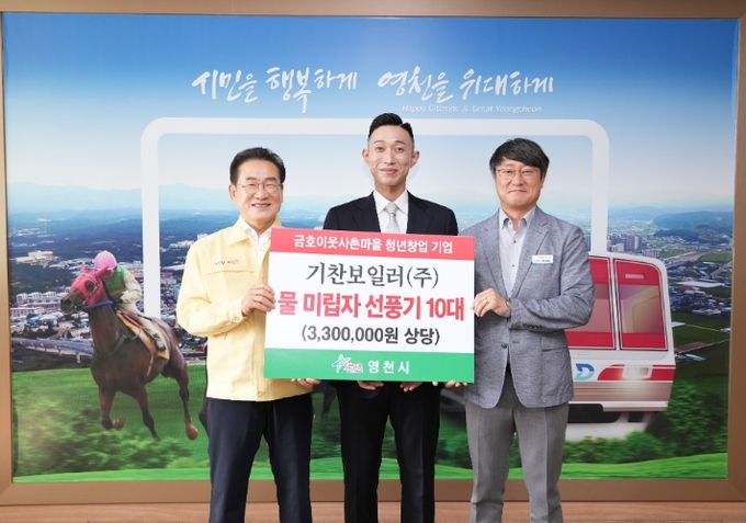 10대, 330만원은 영천시 농기계임대사업소 기탁분