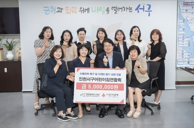 인천서구어린이집연합회, 수해복구 성금 전달