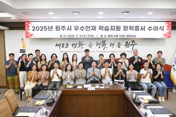 원주시, 2025년 우수인재 학습지원 장학증서 수여