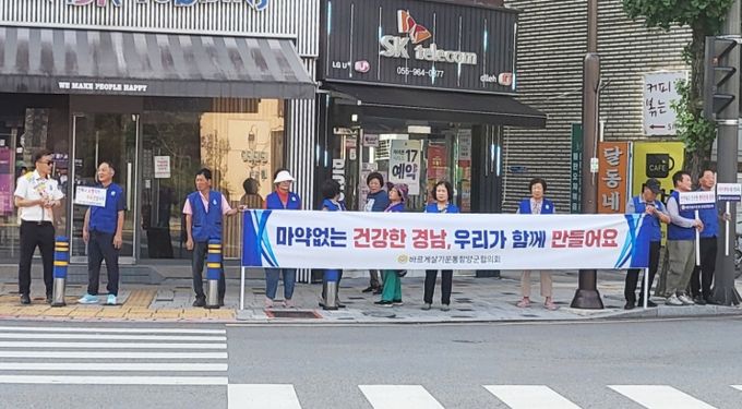 바르게살기운동 함양군협의회, 생명 존중 동행 캠페인